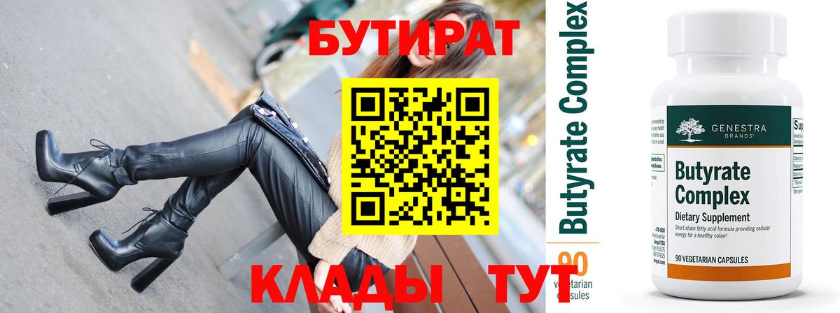 БУТИРАТ жидкий экстази Бутурлиновка
