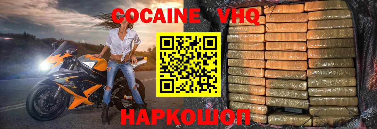 Кокаин VHQ Бутурлиновка