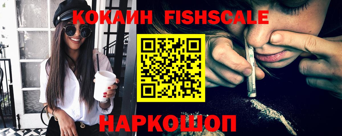 закладка  КОКАИН 98%  Вход с VPN  Cocaine Fish Scale  Бутурлиновка 