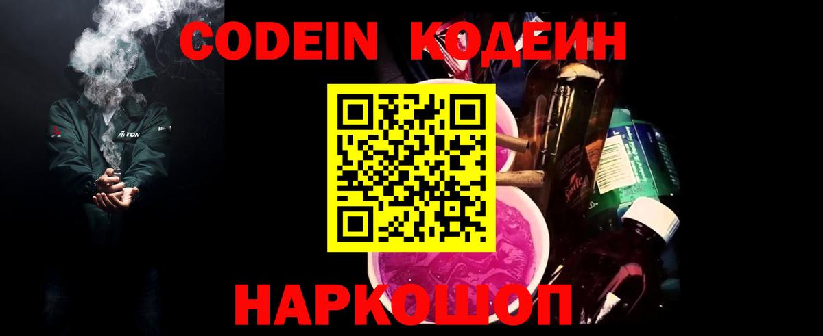 Кодеиновый сироп Lean Purple Drank Бутурлиновка