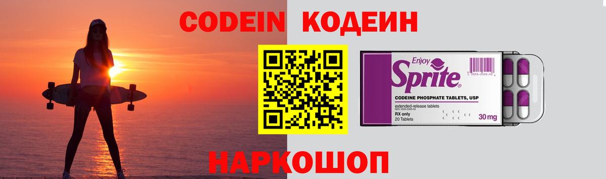 Кодеин Purple Drank  Вход с VPN  Codein Purple Drank  Бутурлиновка 