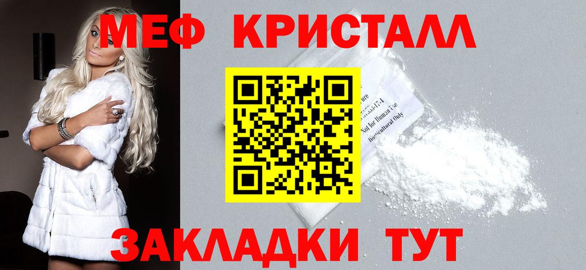 МЕФ кристаллы Бутурлиновка