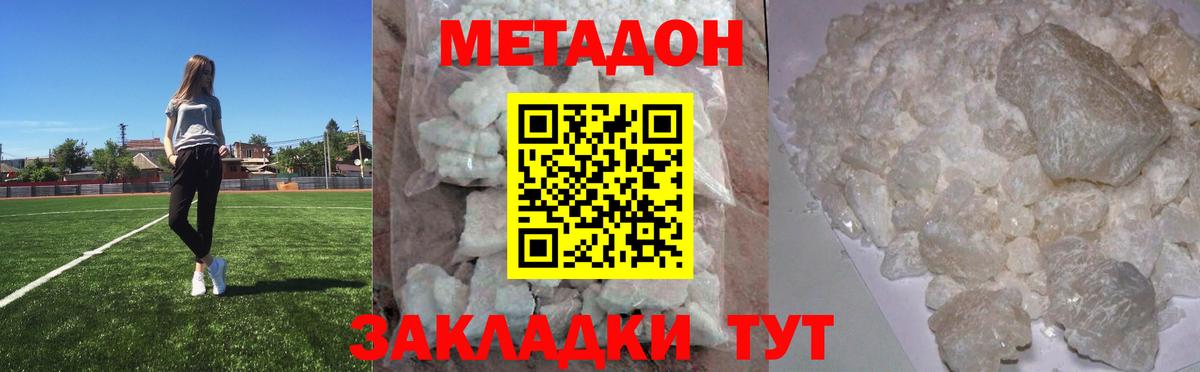 МЕТАДОН кристалл  Метадон кристалл  ОМГ ОМГ онион  Вход с VPN  Бутурлиновка 